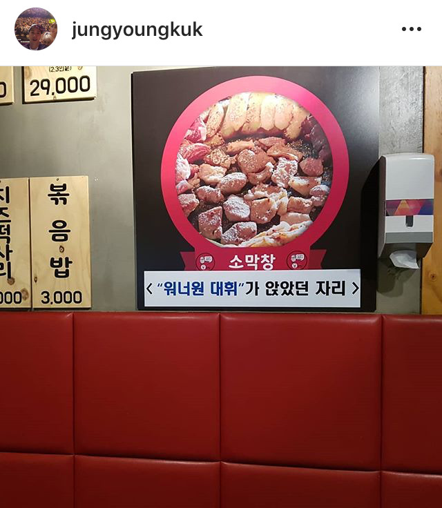 워너원이 살리고 있는 정용국 곱창집 | 인스티즈