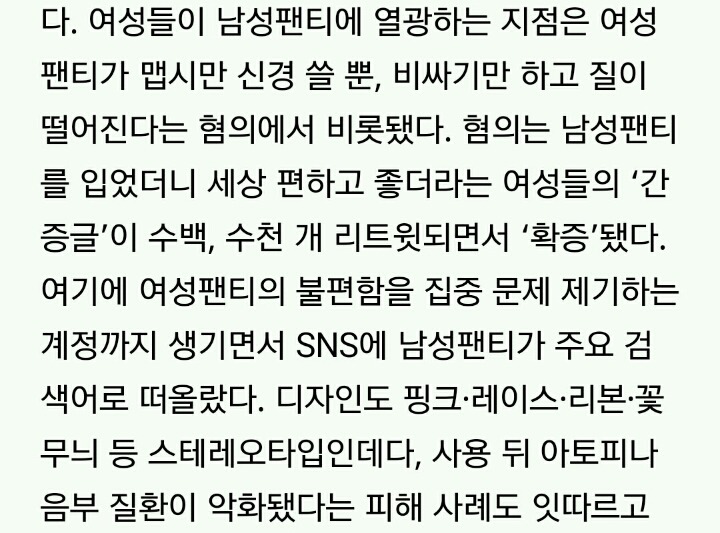 여자 남자 팬티 차이 | 인스티즈