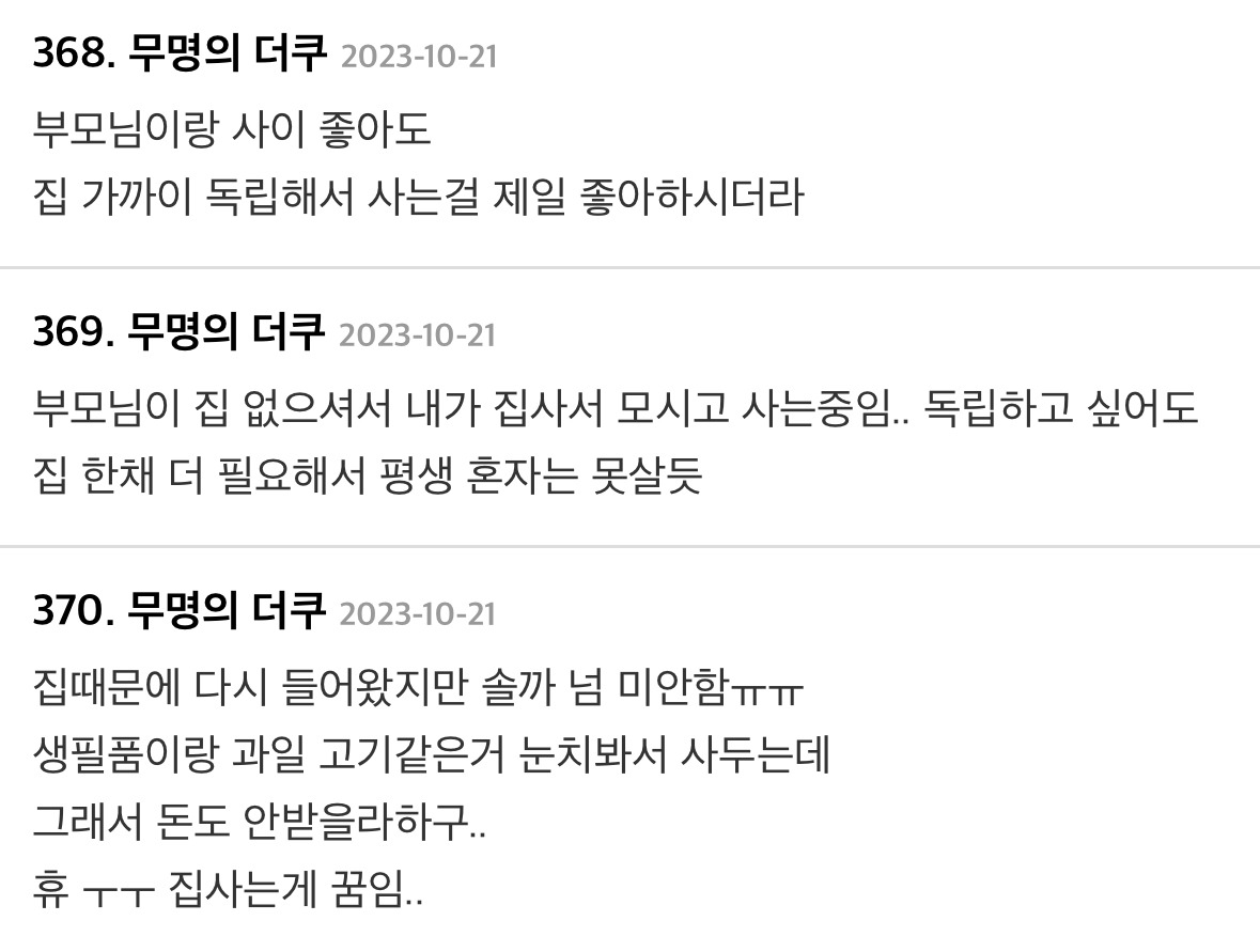 현재 한국 3040 캥거루족들과 5060 부모들 상태 | 인스티즈