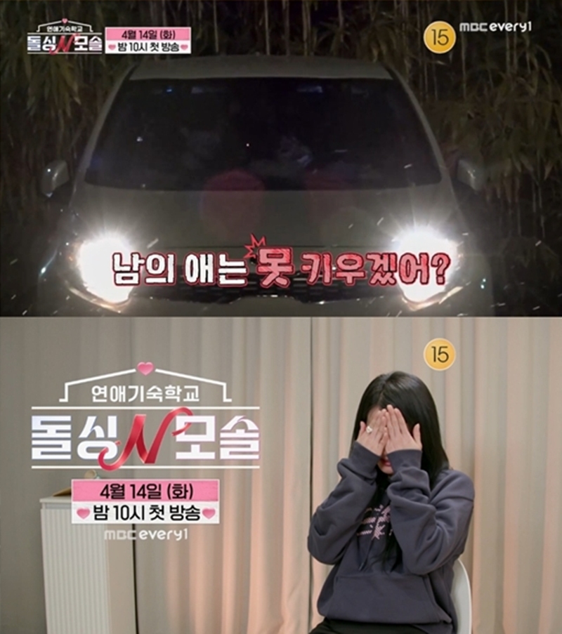 돌싱녀X모솔男 연프 나온다…"남의 애는 못 키우겠어?" | 인스티즈