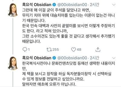 흑요석 작가님 책 흑요석이 그리는 한복이야기 논란 정리 | 인스티즈