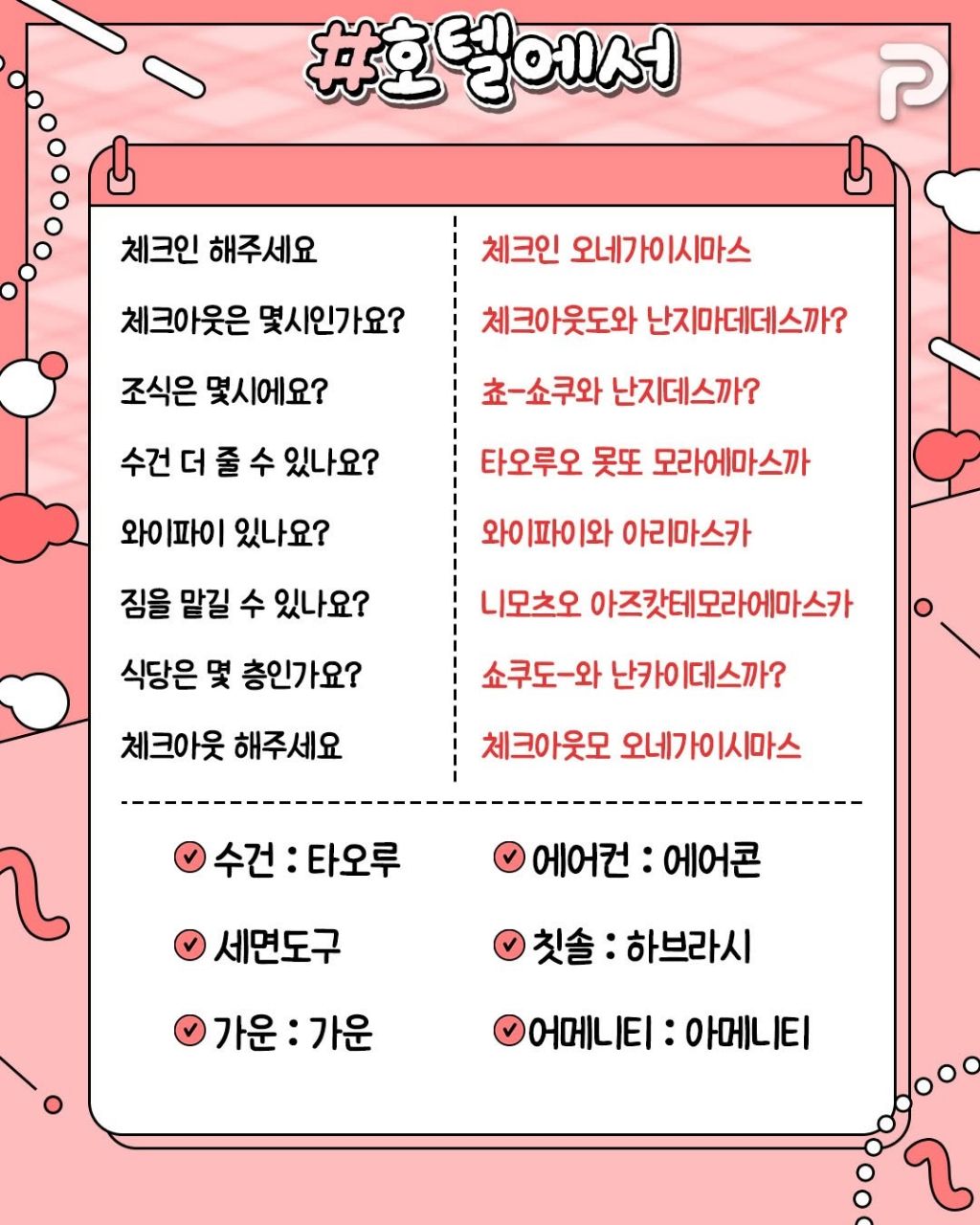 일본여행가서 쓸수있는 일본말들 | 인스티즈