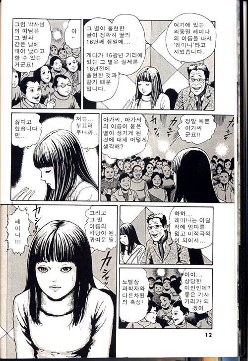 [이토준지] 지옥별 레미나 1 | 인스티즈