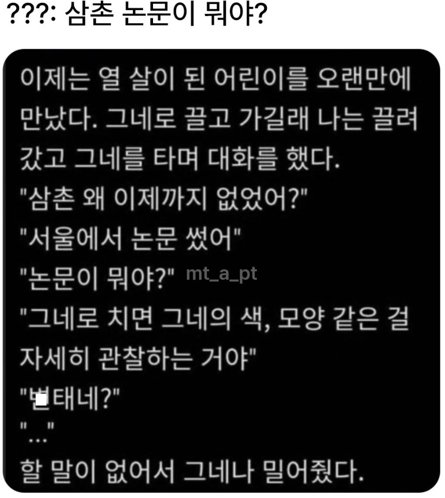 ???:삼촌 논문이 뭐야? | 인스티즈