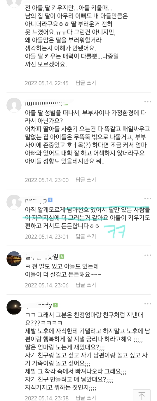 딸맘은 자격지심이 있다고 생각하는 아들맘.. | 인스티즈