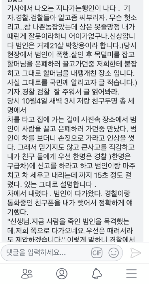 이유없이 50대를 폭행 살인한 사건을 지켜본 목격자의 댓글 .jpg | 인스티즈