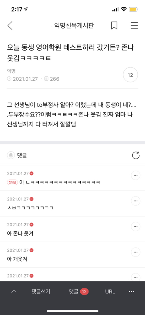 [익웃] 나 낼 동창횐데 나간다vs가지마라 | 인스티즈