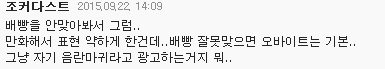 현재 논란 중인 마초 만화 (+요즘 분들이 문제의식 못느끼는 이유) | 인스티즈