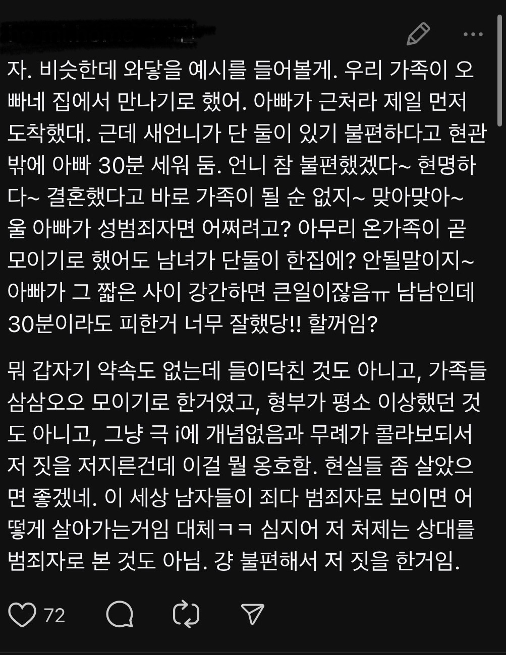 집에 혼자 있는데 형부 오면… 스레드 반응 모음 | 인스티즈