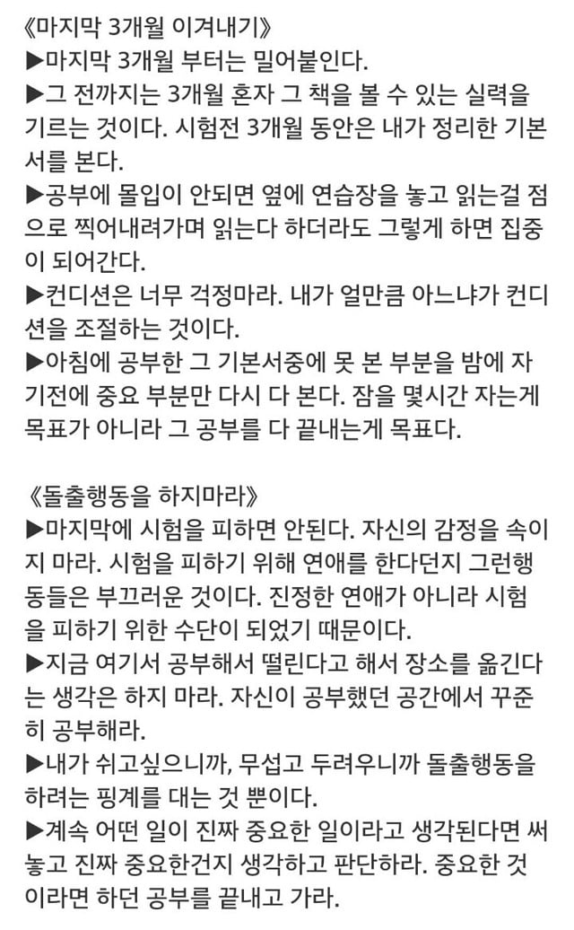 전효진의 독하게 합격하는 방법 (부제:하늘이 돕는 공부법) | 인스티즈