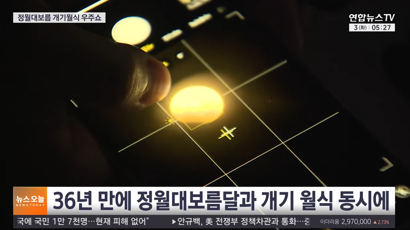 오늘밤 정월대보름 개기월식 시간.. | 인스티즈