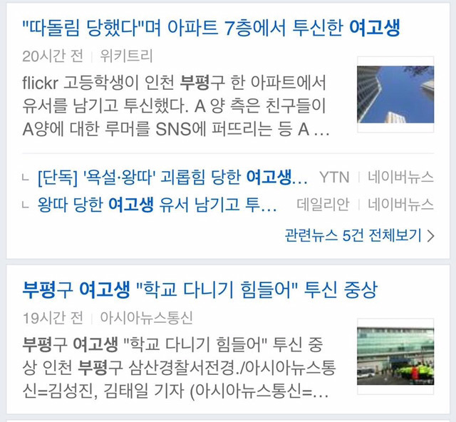 부평 여고생 투신자살 사건 가해자 추정 SNS 게시물들 | 인스티즈