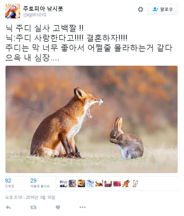 주토피아 닉주디 사귀는 만화 | 인스티즈