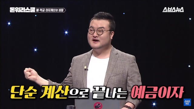 적금 이자5％ vs 예금 이자3％면 당연히 적금 들어야지; | 인스티즈
