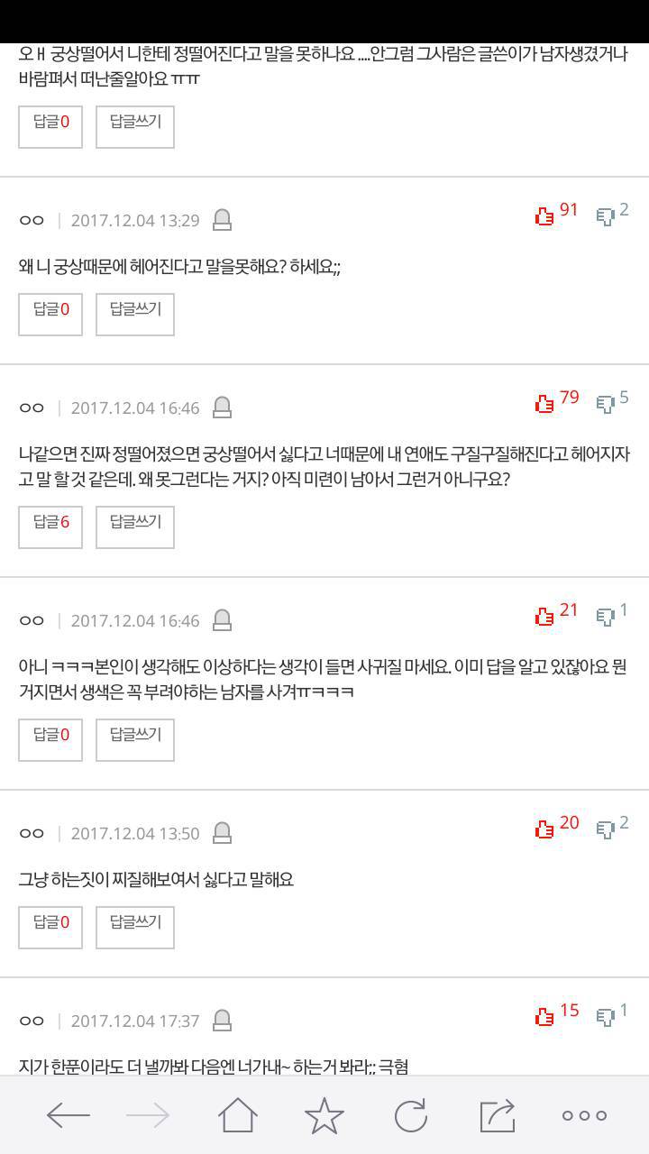 찌질하게 돈아끼는 남자친구 | 인스티즈