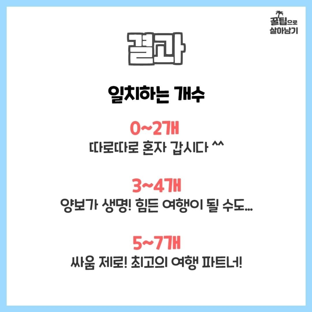 친구랑 여행 갈 때 하면 좋은 여행 성향 테스트.jpg | 인스티즈