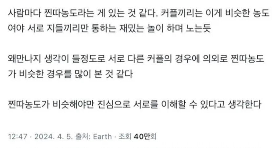 커플끼리는 찐따농도가 비슷해야 한다 | 인스티즈