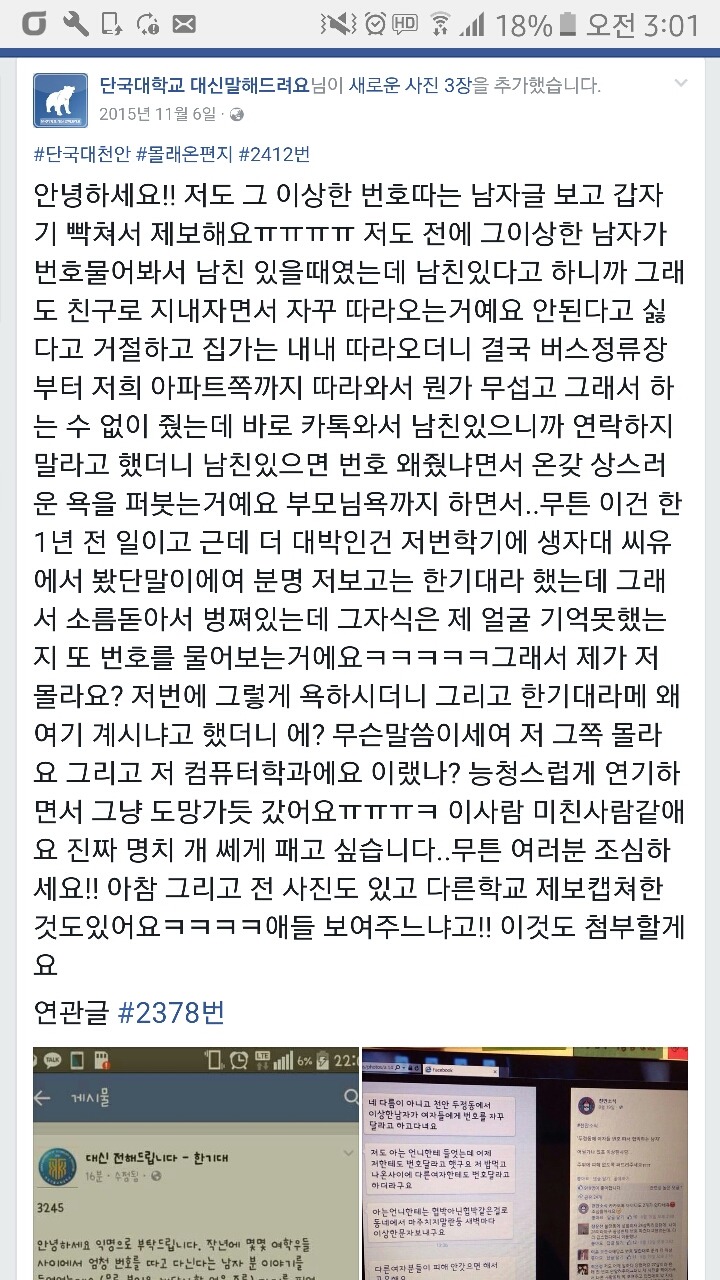 천안에 3년째 번호따고다니는애 | 인스티즈
