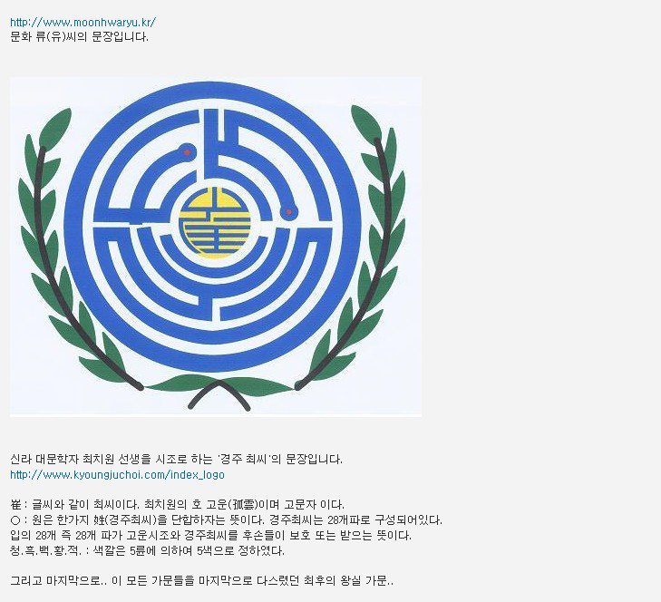  한국 성씨 가문들의 고유 문장 | 인스티즈