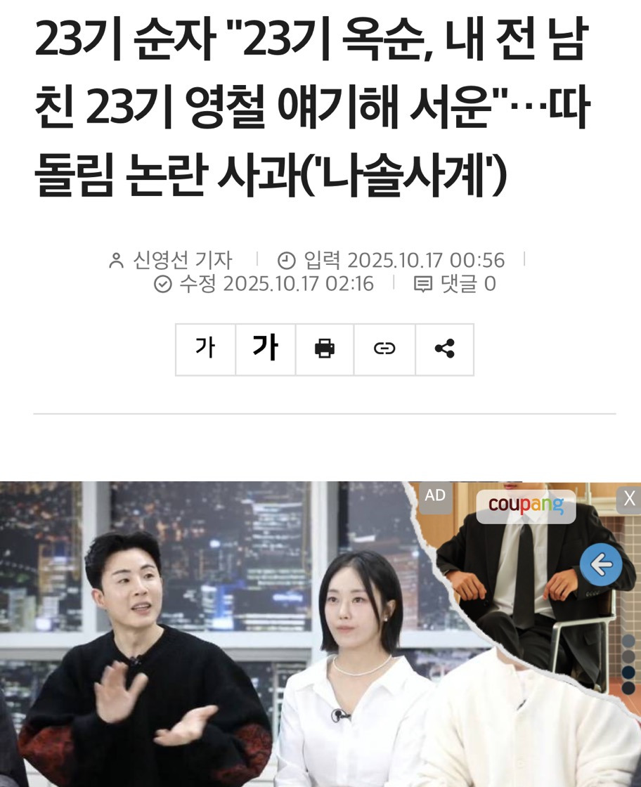 나는솔로 사계 이후 재결합한 23기 영철 순자 | 인스티즈