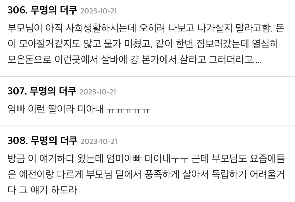 현재 한국 3040 캥거루족들과 5060 부모들 상태 | 인스티즈