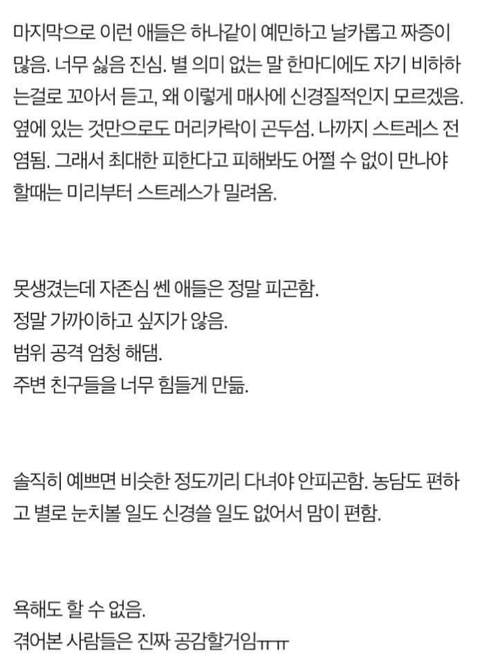 못생긴 여자들이랑 친구하기 싫은 이유 | 인스티즈
