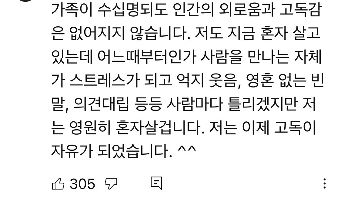 노년시대 다큐에 달린 혼자가 편하다는 댓글들 | 인스티즈