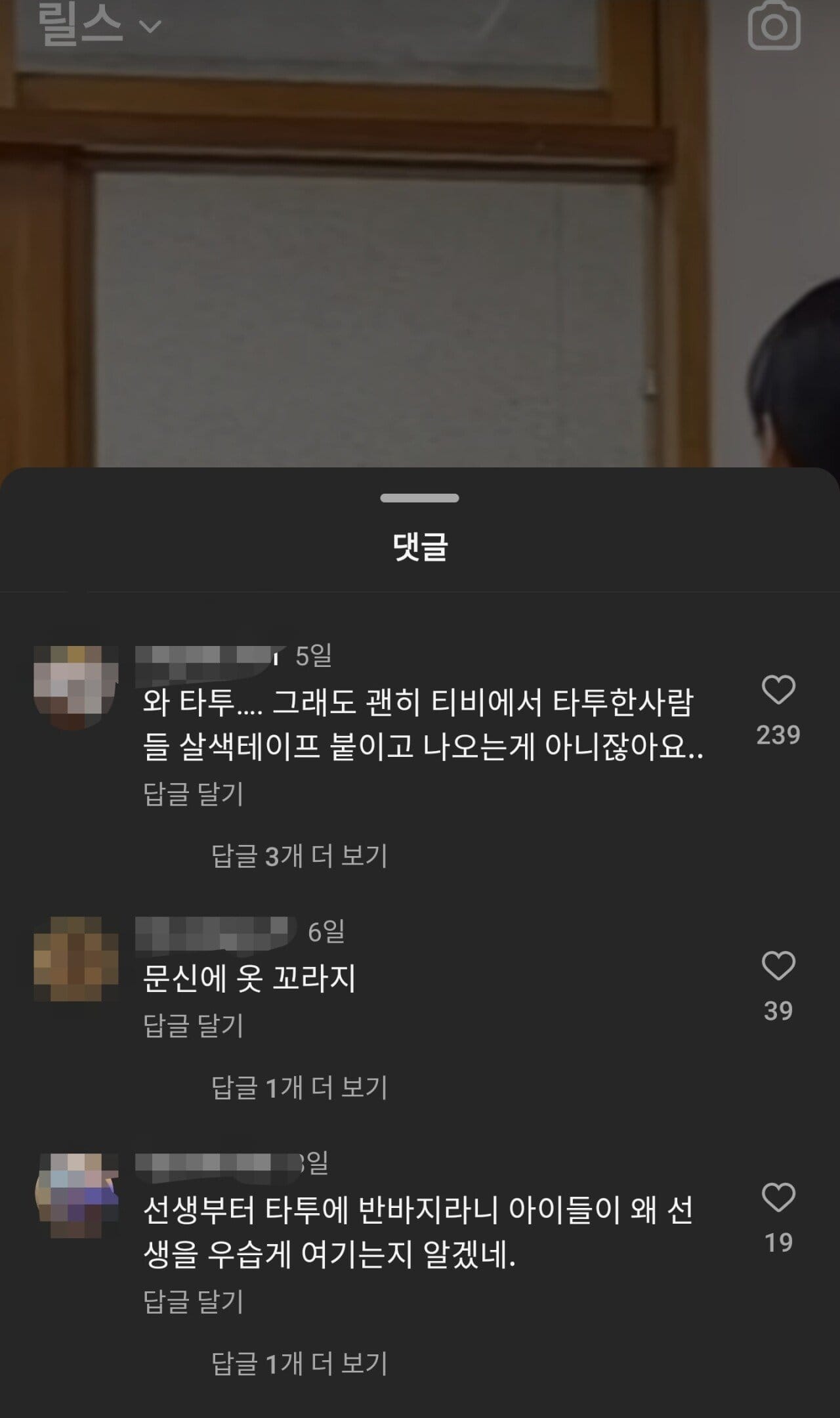 릴스에서 논란중인 교사의 문신 안된다 VS 개인 자유다 | 인스티즈