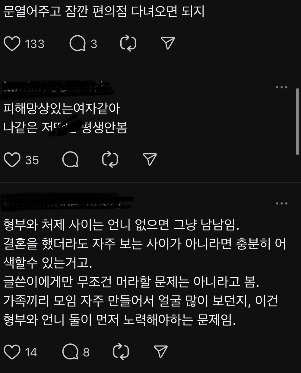집에 혼자 있는데 형부 오면… 스레드 반응 모음 | 인스티즈