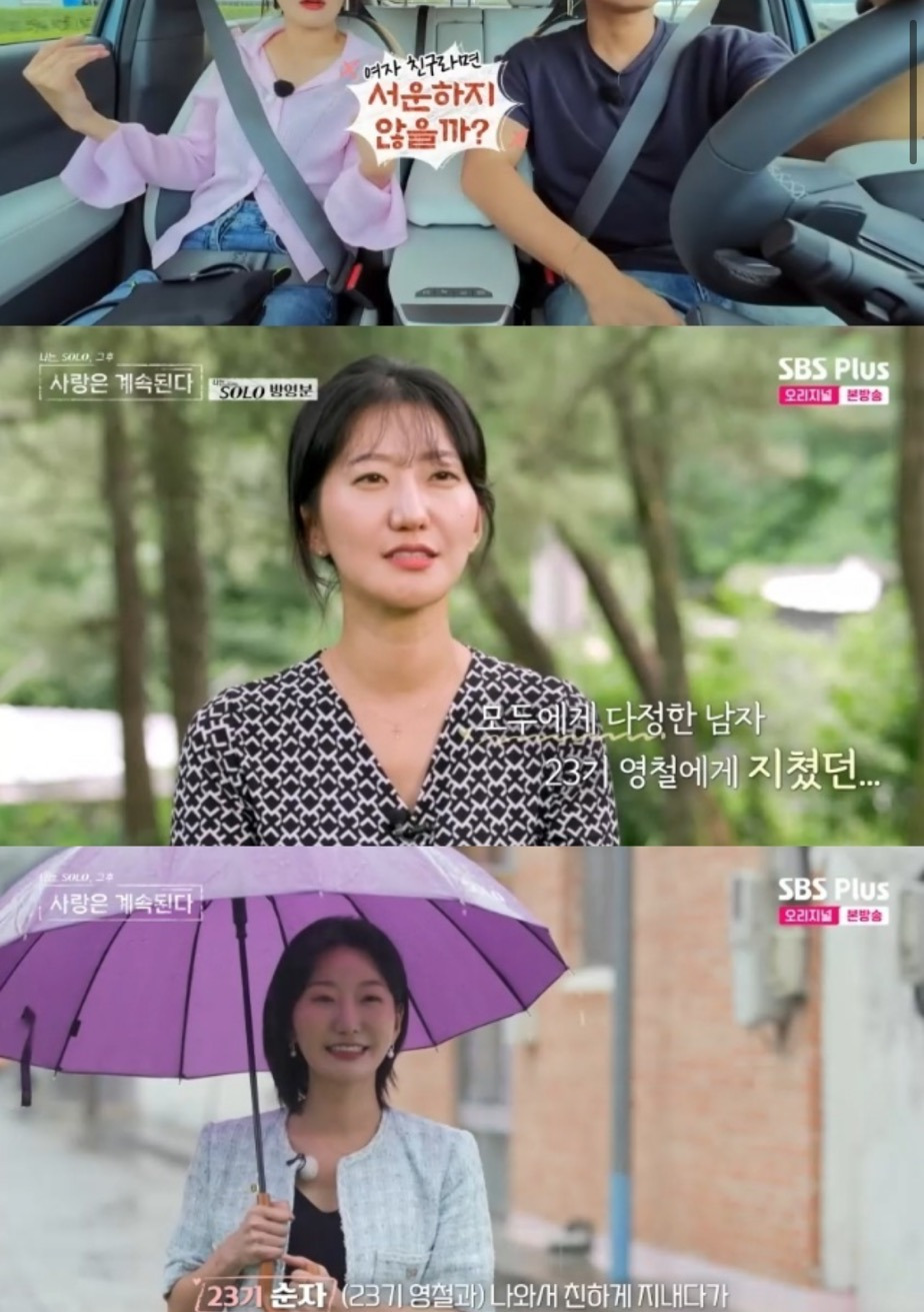 나는솔로 사계 이후 재결합한 23기 영철 순자 | 인스티즈