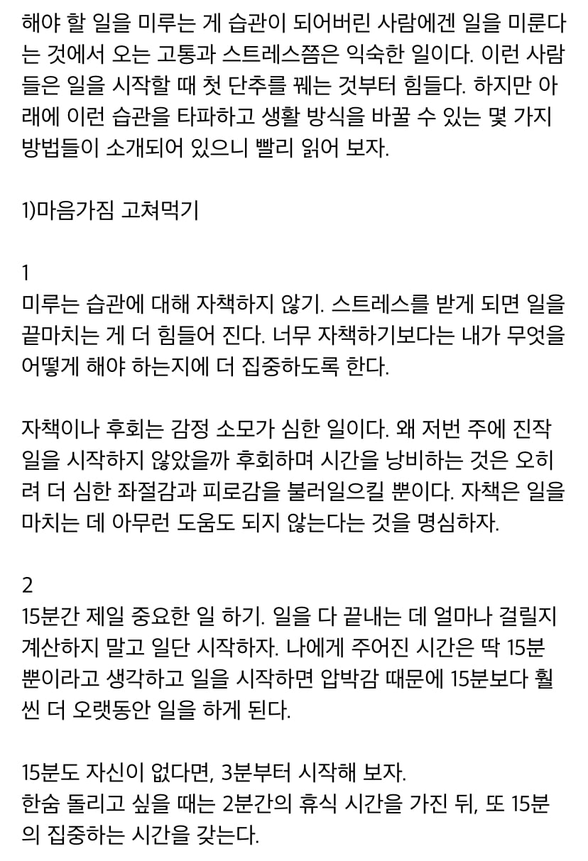 할일 미루는 습관 고치는 방법 | 인스티즈