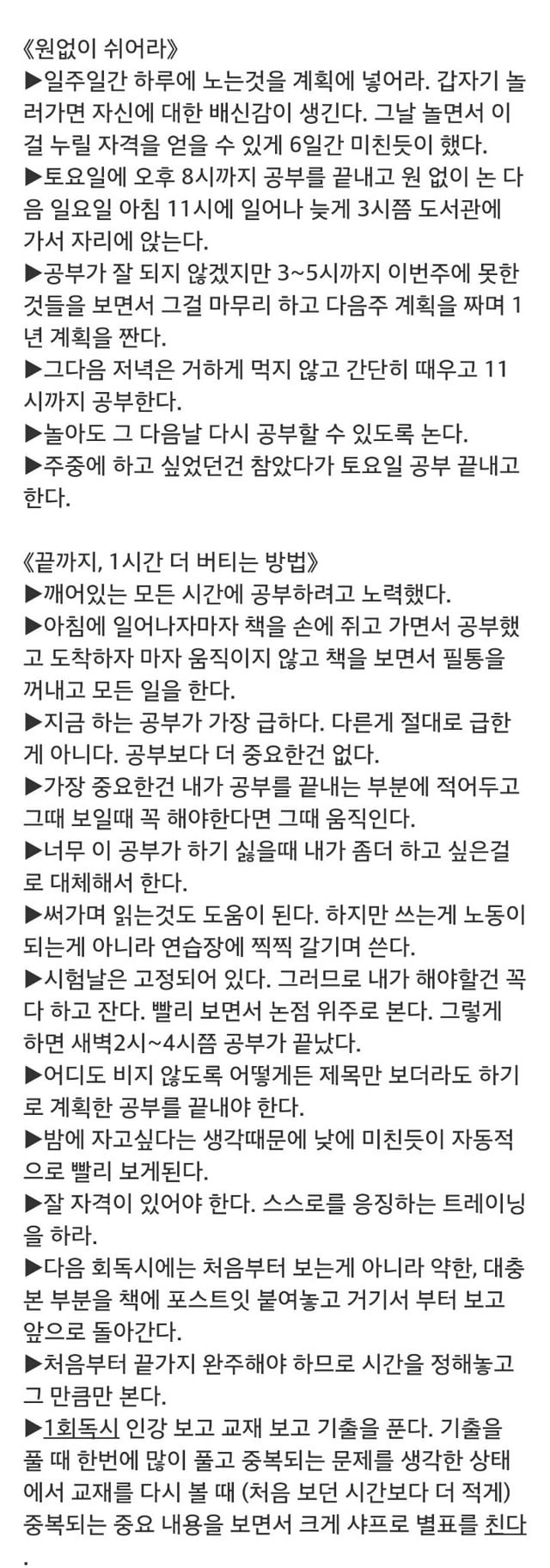 전효진의 독하게 합격하는 방법 (부제:하늘이 돕는 공부법) | 인스티즈