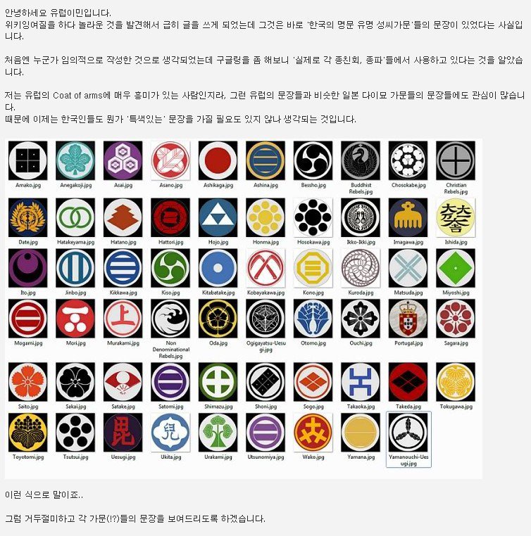  한국 성씨 가문들의 고유 문장 | 인스티즈