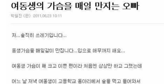 여동생 가슴 만지는 오빠 | 인스티즈