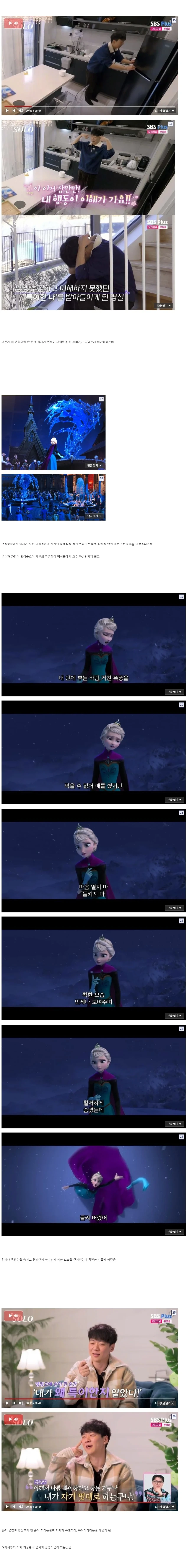 (소름) 겨울왕국으로 보는 나솔 30기 영철의 심리.txt | 인스티즈