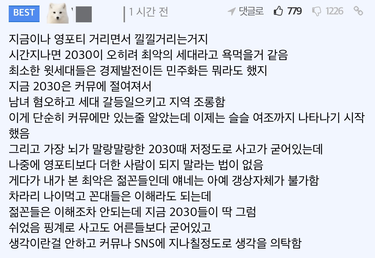 시간지나면 2030이 오히려 최악의 세대라고 욕먹을거 같다는 유저 | 인스티즈