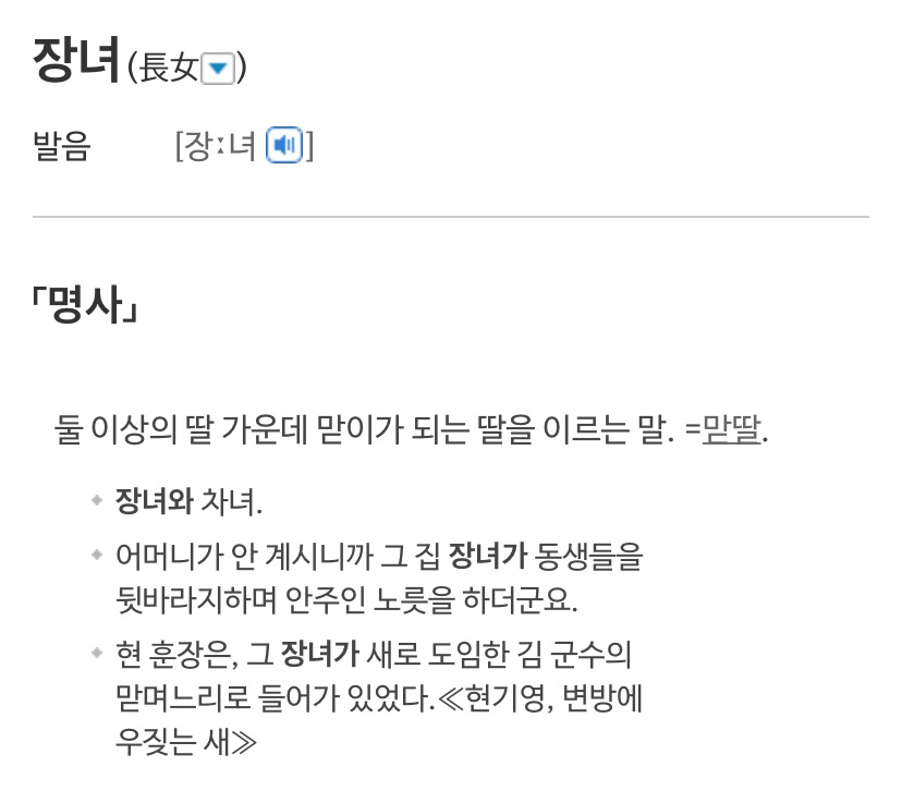 커뮤에서 잘못 쓰이는 장녀,장남의 정확한 뜻 | 인스티즈