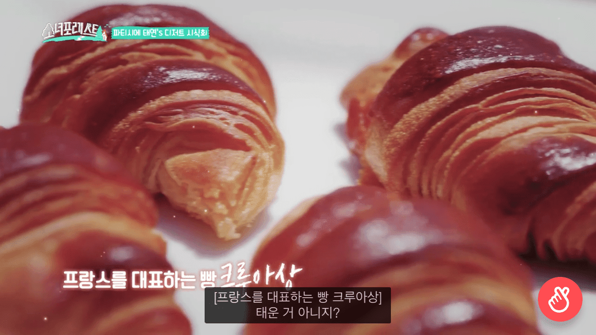 태연이 프랑스에서 만든 베이킹과 현실 친구들의 냉정한 평가.jpg | 인스티즈