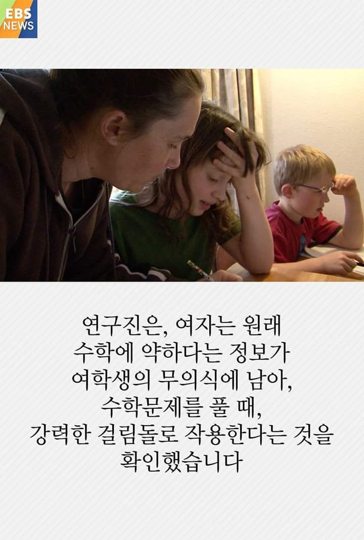 남자는 여자보다 수학을 잘한다? | 인스티즈