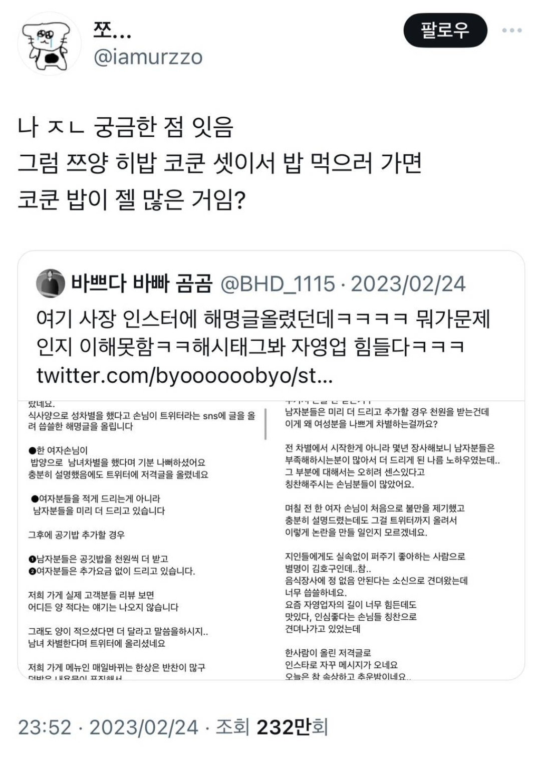남자밥 여자밥 따로주는 부산불백집 | 인스티즈
