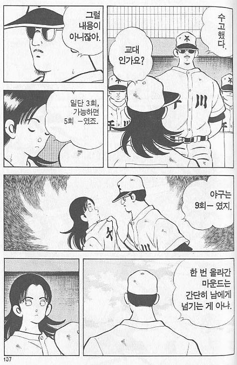 [만화] 아다치 미츠루 최고의 연출 | 인스티즈