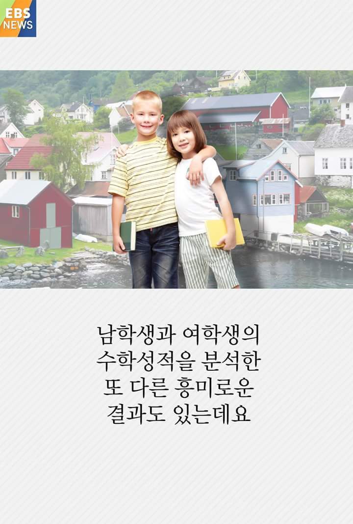 남자는 여자보다 수학을 잘한다? | 인스티즈