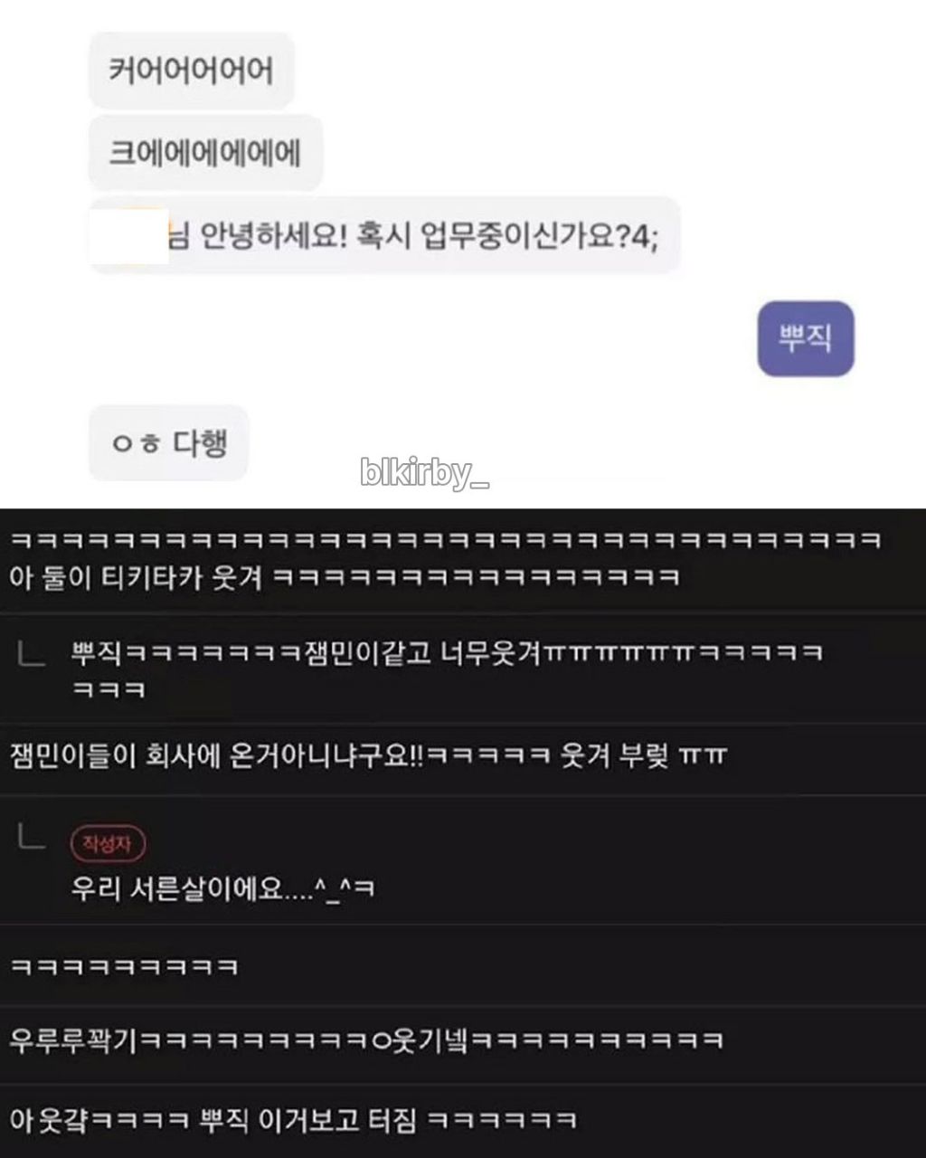 어른 그 자체인 직장인들의 대화 | 인스티즈