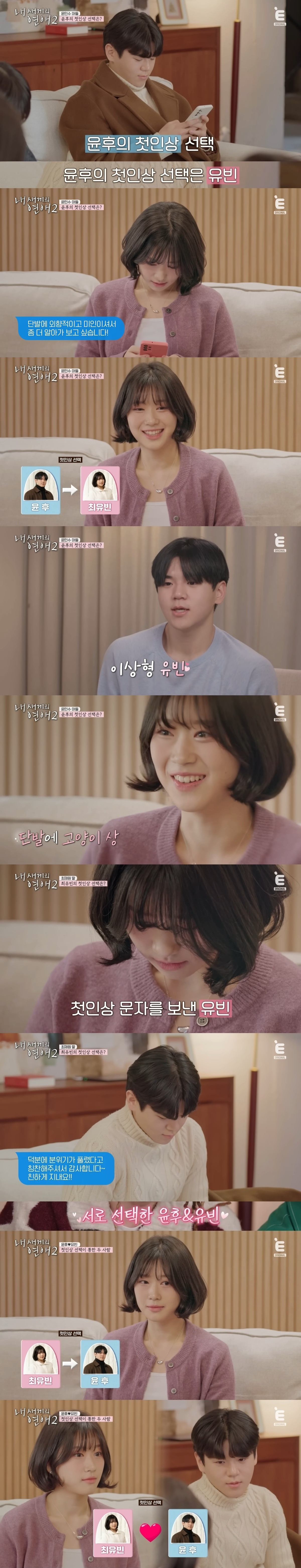 윤후-유빈 쌍방 일편단심인 줄 알았는데 급커브로 흥미진진해진 연프ㅋㅋㅋ | 인스티즈