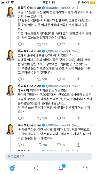 흑요석 작가님 책 흑요석이 그리는 한복이야기 논란 정리 | 인스티즈