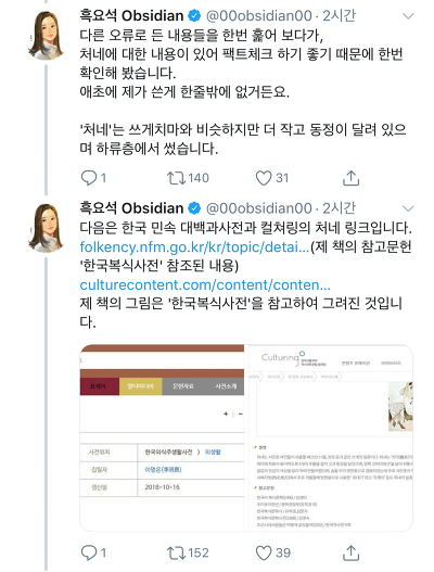 흑요석 작가님 책 흑요석이 그리는 한복이야기 논란 정리 | 인스티즈