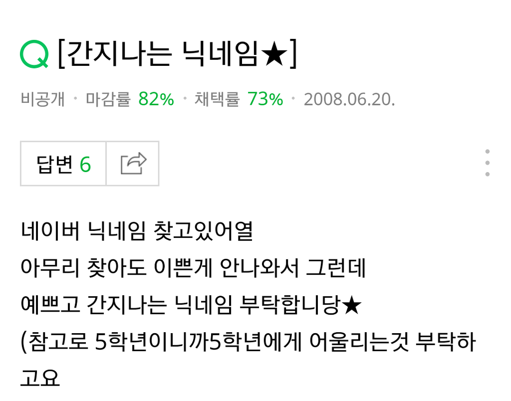 간지나는 닉네임 좀 알려주세요 | 인스티즈