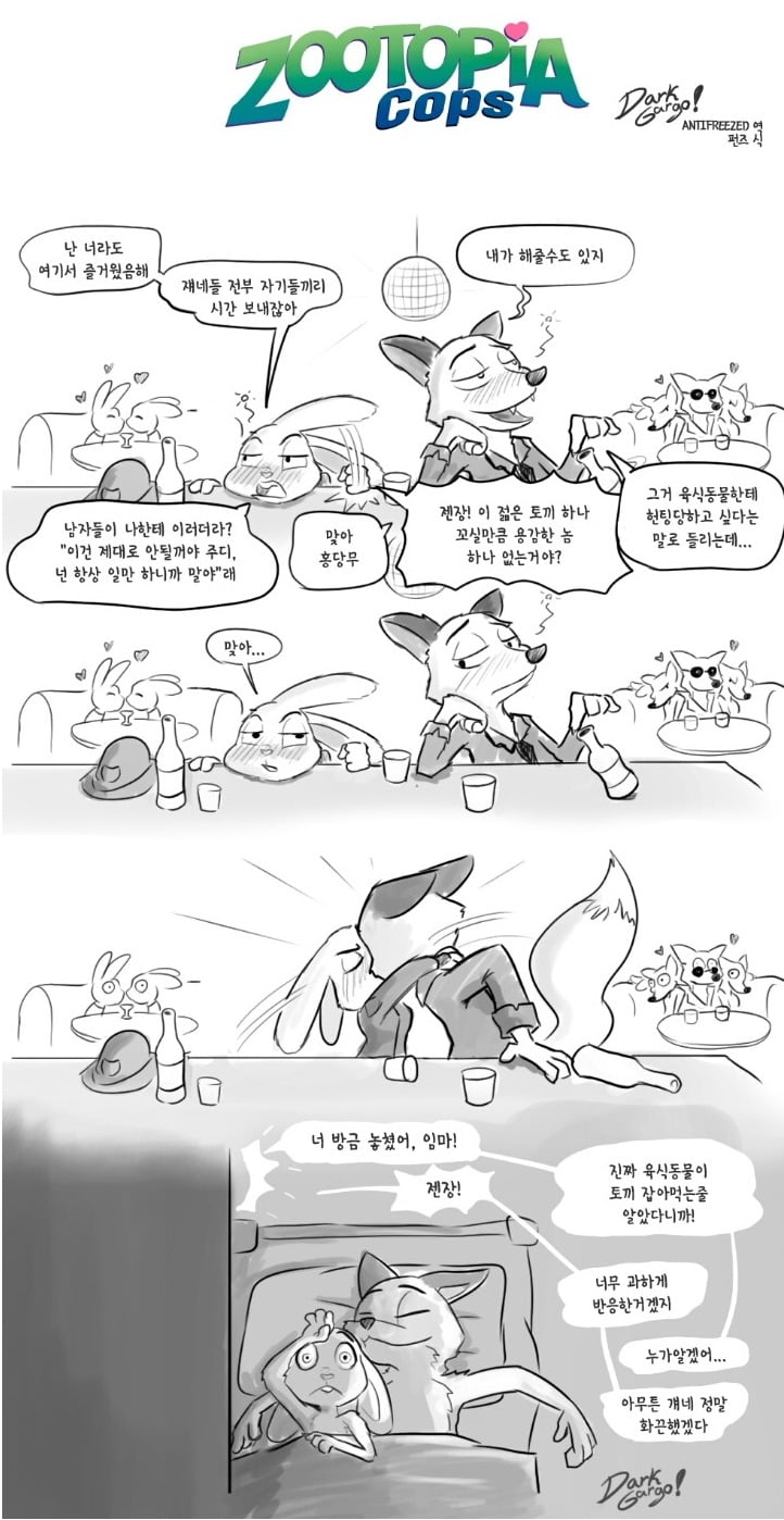 주토피아 팬만화.jpg (약 19금??) | 인스티즈