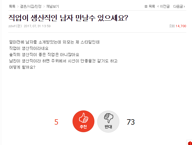 직업이 생산직인 남자 만날수 있으세요? | 인스티즈