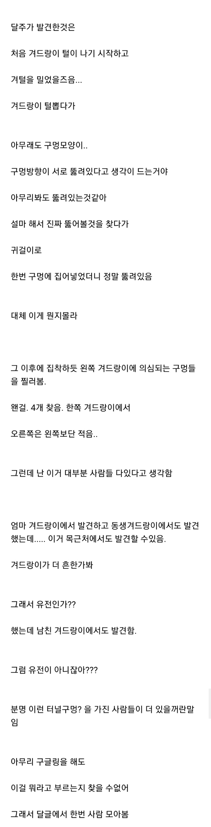 겨드랑이 터널의 정체를 알고 싶어하는 겨시 달글 캡쳐(겨드랑이 피어싱 사진있음 주의) | 인스티즈